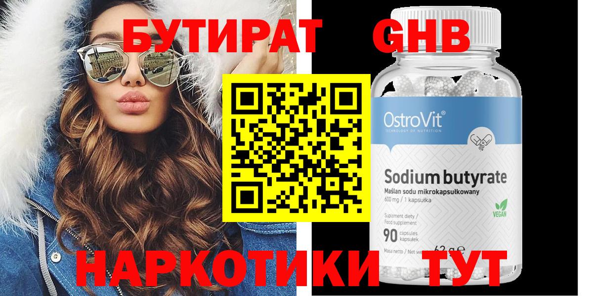 Каспийск  Бутират бутандиол  Бутират  Вход с VPN 