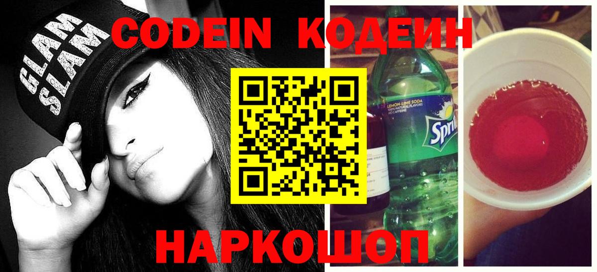 Кодеиновый сироп Lean напиток Lean (лин) Каспийск