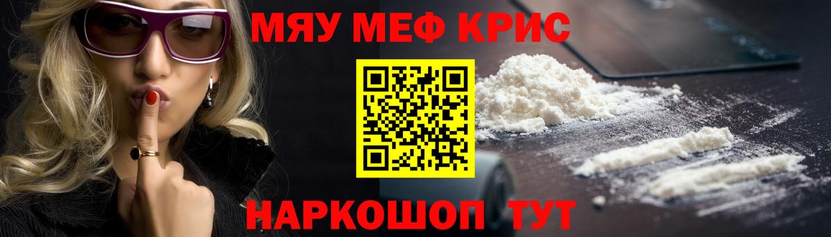 Меф мяу мяу кристаллы Каспийск